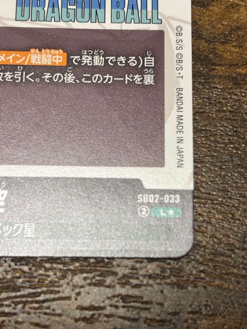 リーダーパラレル 孫悟空L☆ SB02-033ドラゴンボールマンガブースター02