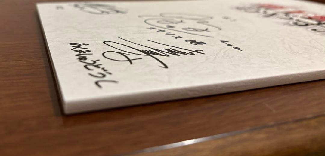 魔王城でおやすみ　直筆サイン入り台本