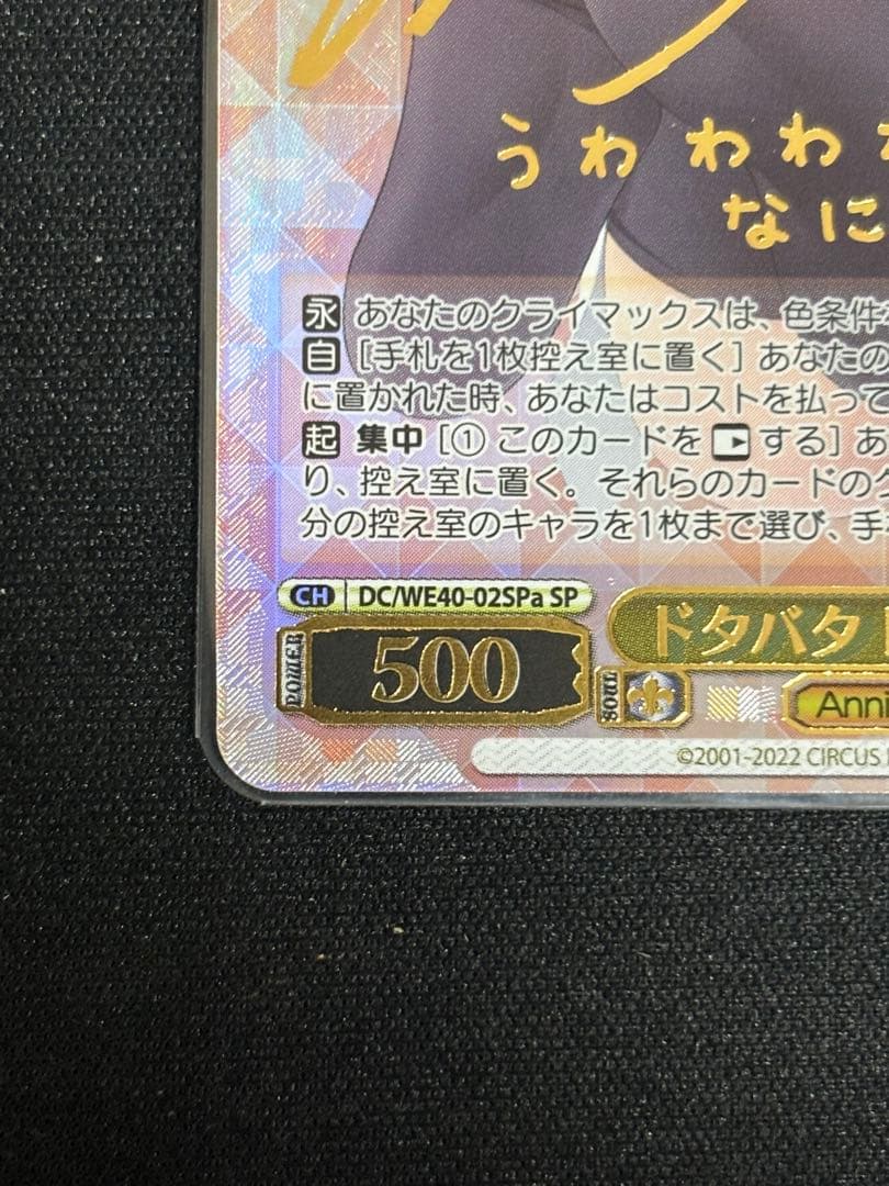 ドタバタMorning 音夢　SP サイン　ヴァイス