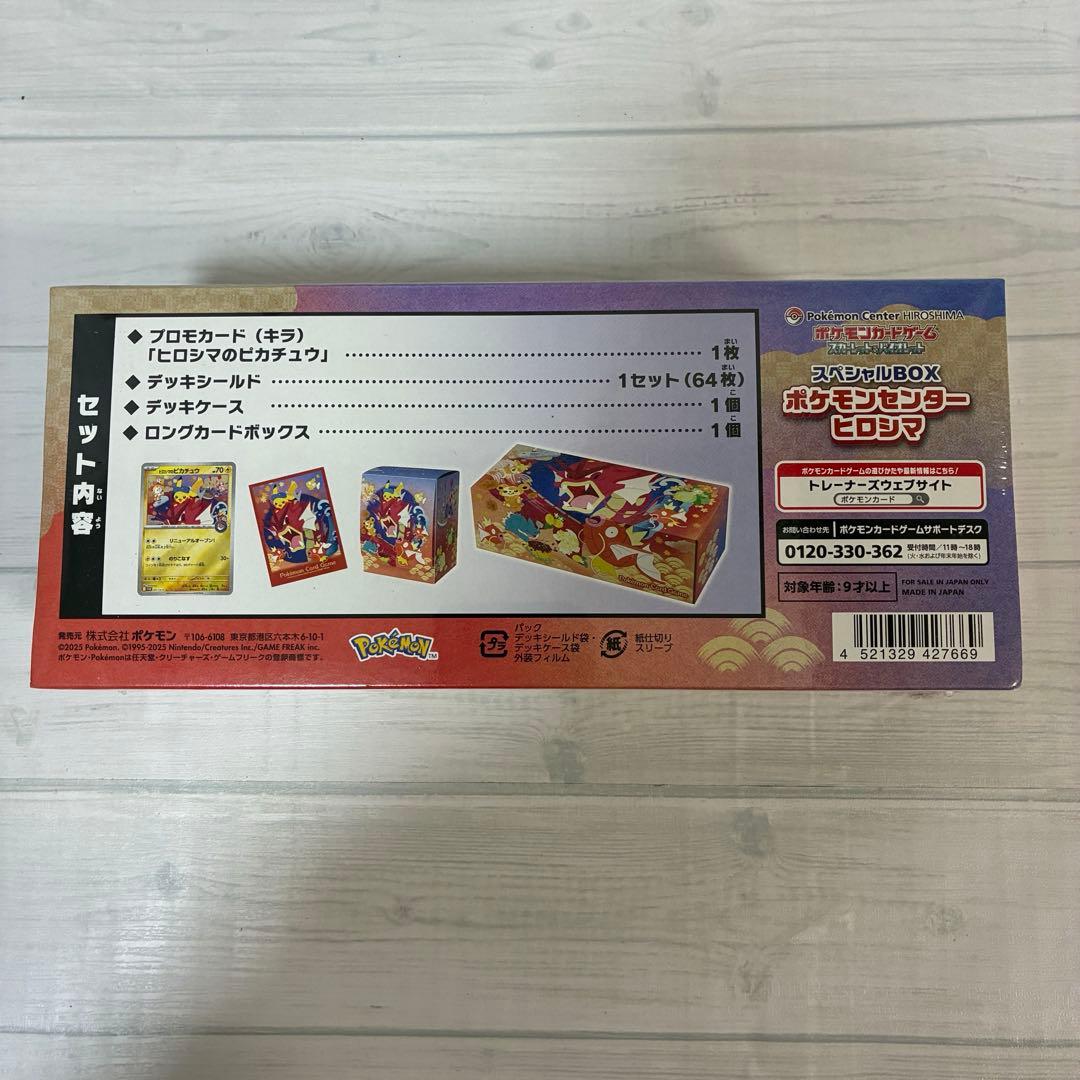 【新品未開封】ポケモンカードゲーム スペシャルBOX ヒロシマ シュリンク付き