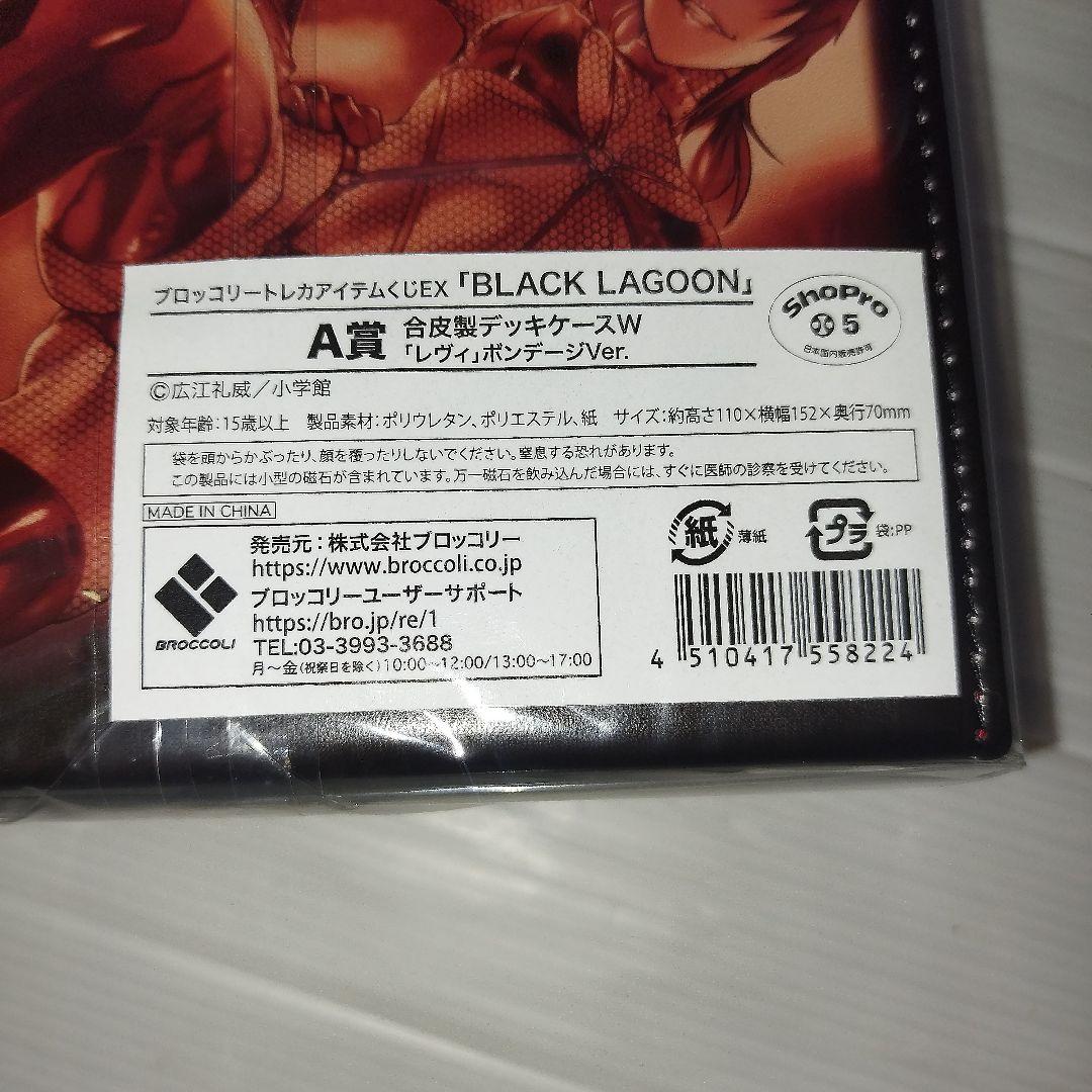 トレカアイテムくじEX ブラックラグーン　デッキケース レヴィ　ボンデージ
