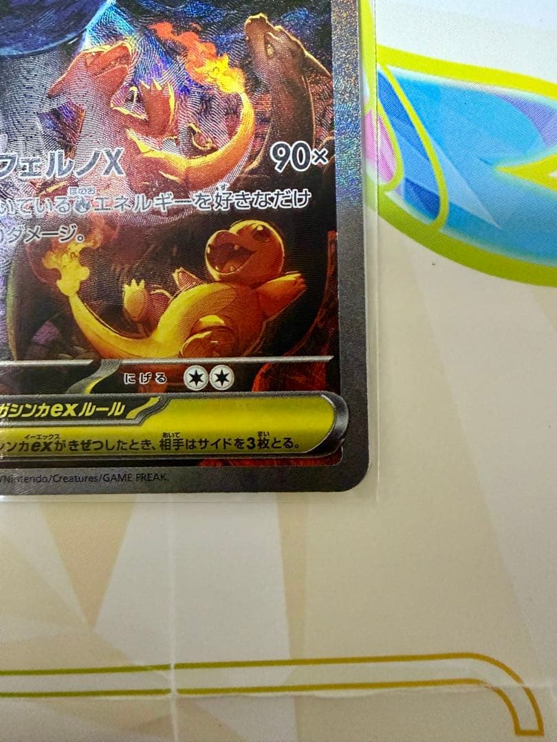 メガリザードンx ex sar おまけレッドの挑戦 sr