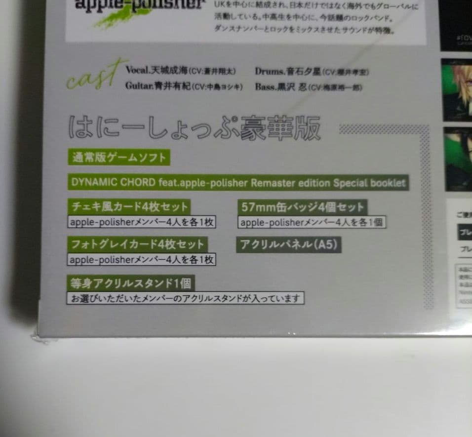 新品◆DYNAMIC CHORD feat.apple-polisher　夕星