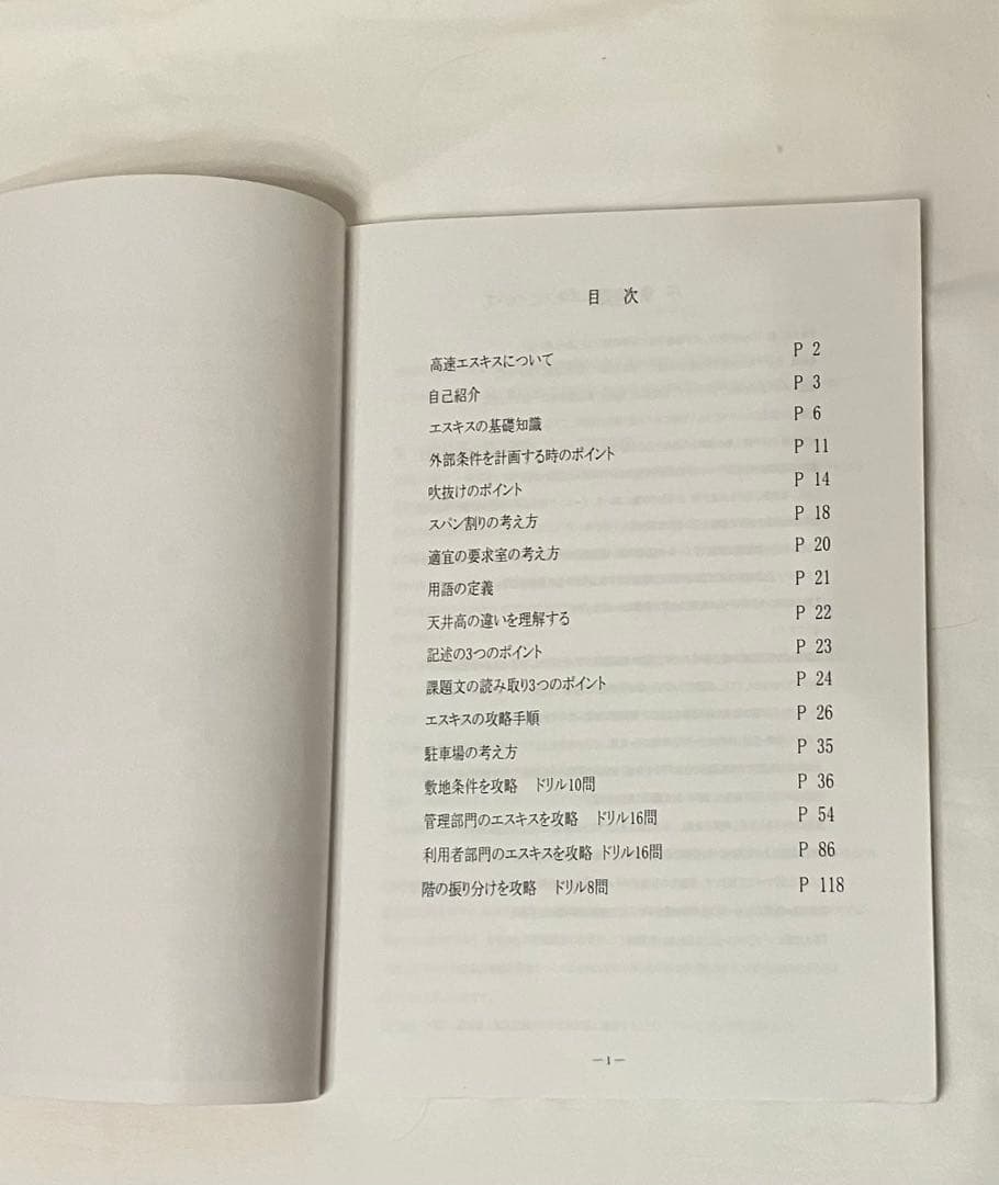 1級建築士設計製図　ビリケツ学園　参考書