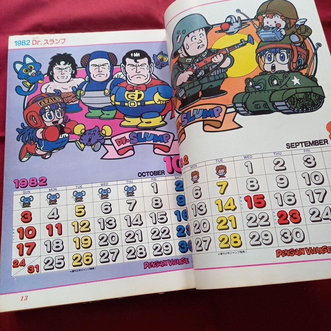 【当時物美品】週刊 少年 ジャンプ 1982年3号 4号 漫画 アニメ