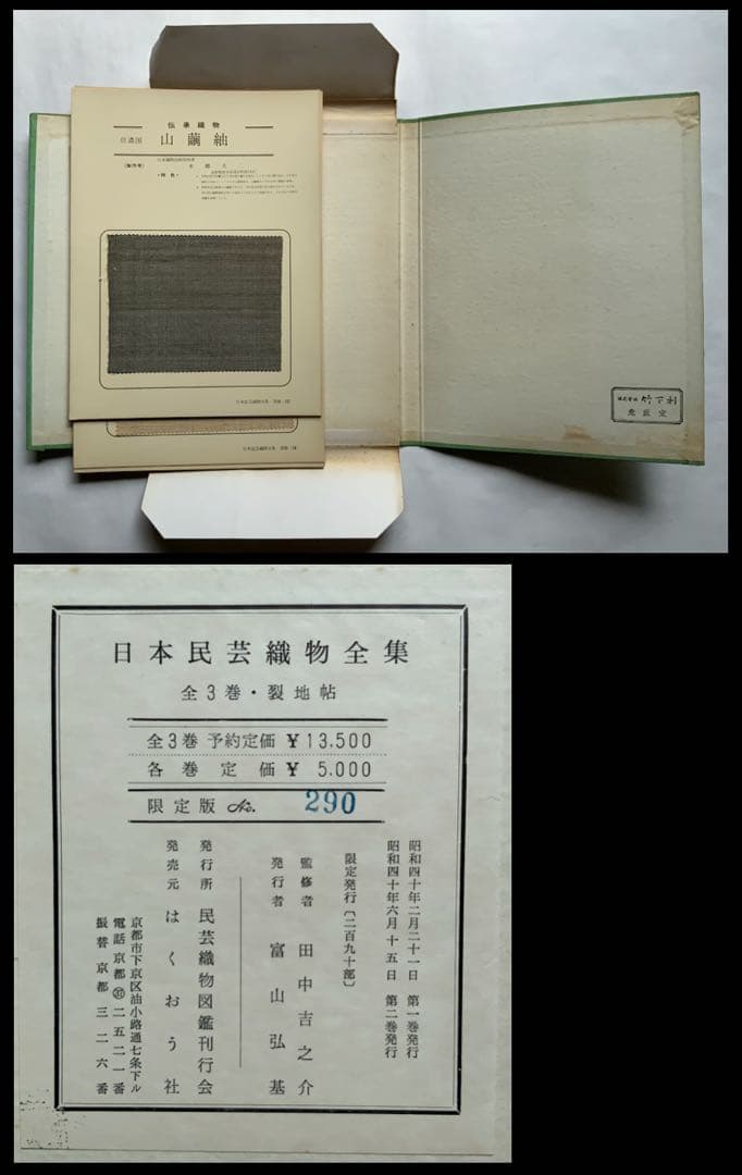 『日本民藝織物全集』4冊揃58葉に裂現物　富山弘基　原始布~木綿　超レア　難あり