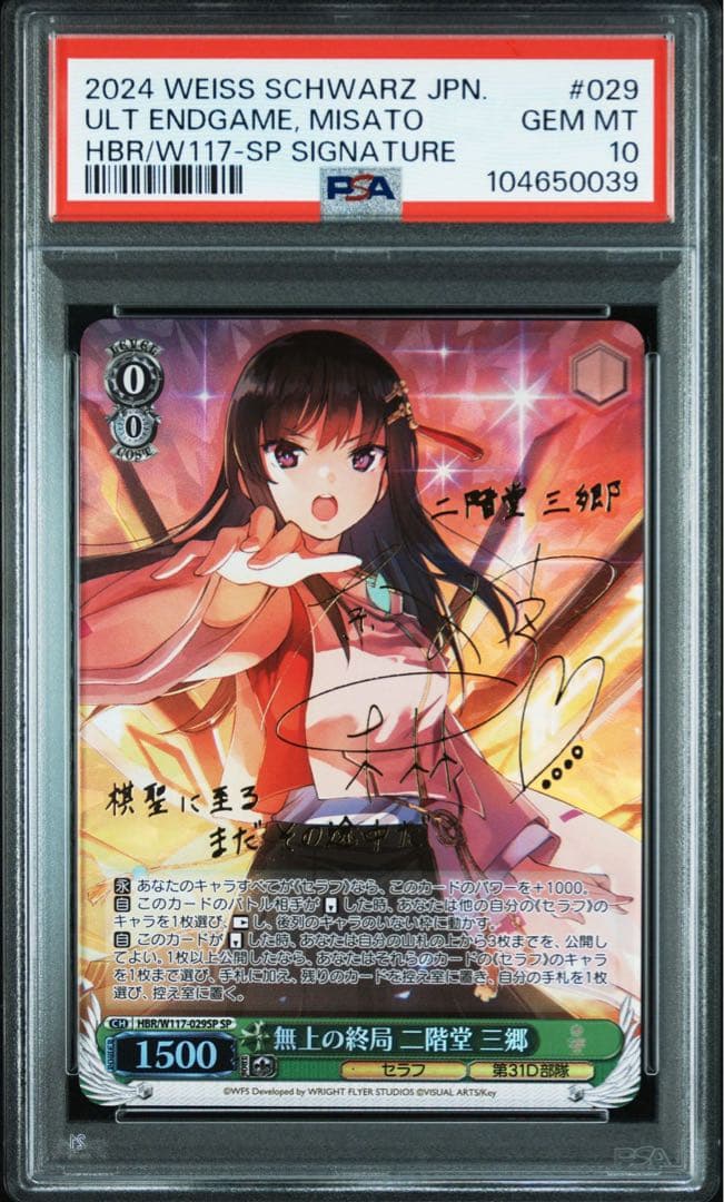 PSA10 二階堂三郷 ヴァイスシュヴァルツ ヘブンバーンズレッド SP サイン