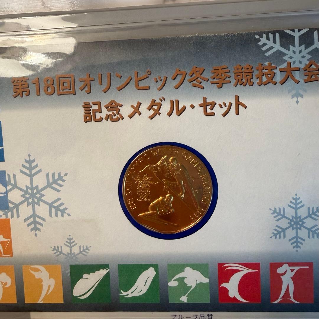 長野オリンピック 記念メダルセット