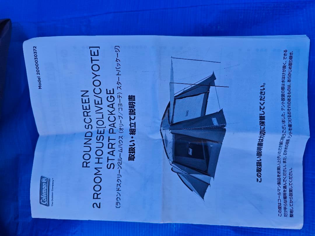 Coleman ラウンドスクリーン2ルーム【 インナーシート、グランドシート付】