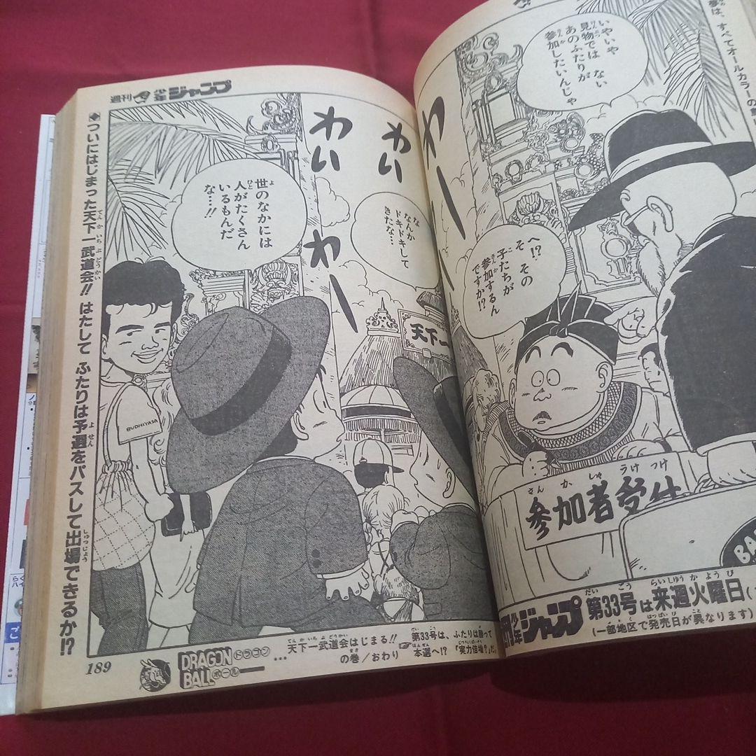 【当時物美品】週刊 少年 ジャンプ 1985年32号 漫画 アニメ