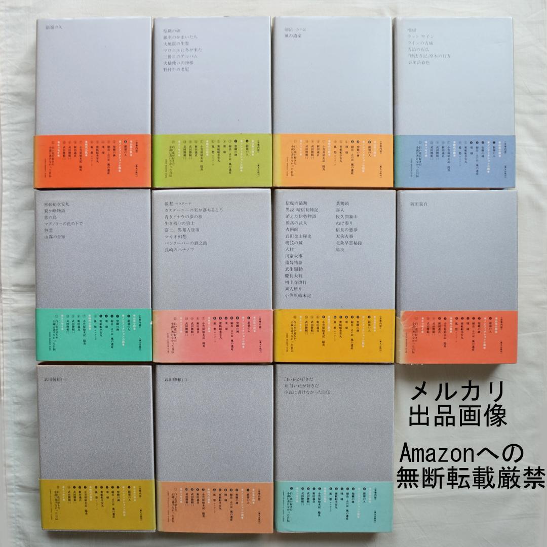 完結版・新田次郎全集　全１１巻揃　新潮社