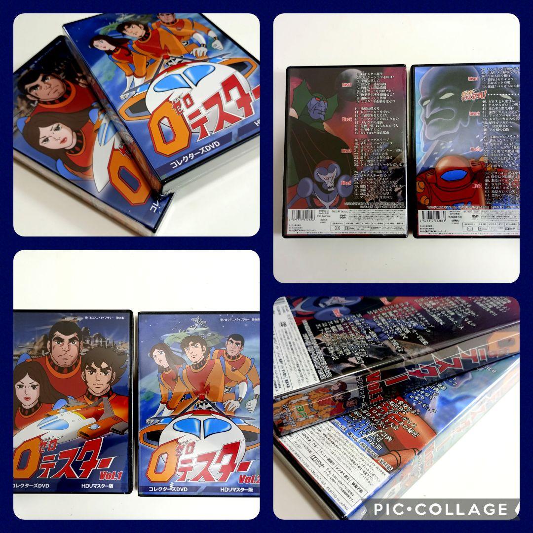 想い出のアニメライブラリー 第96集 ゼロテスター コレクターズDVDセット