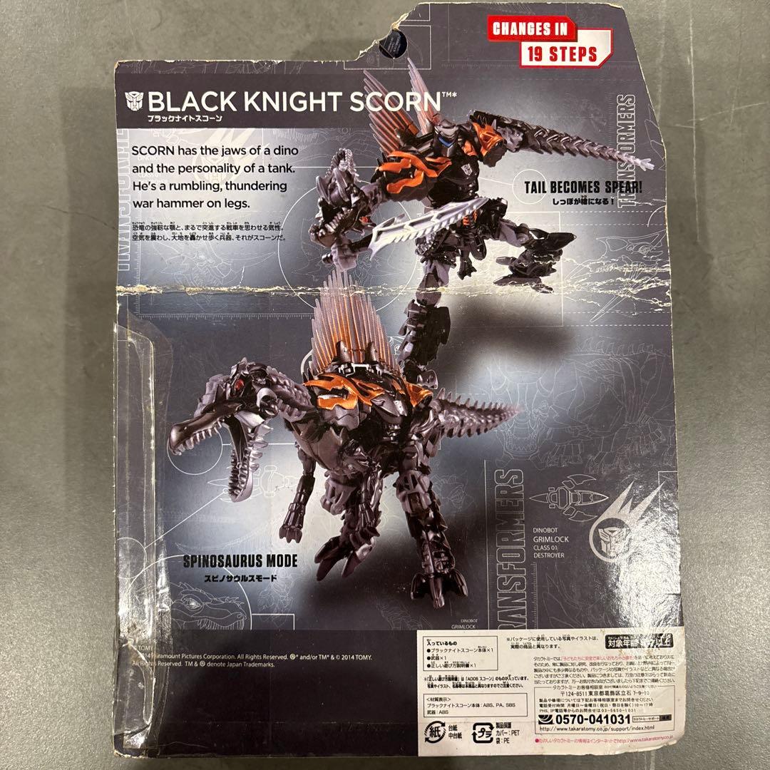 TRANSFORMERS ブラックナイトスコーン EX