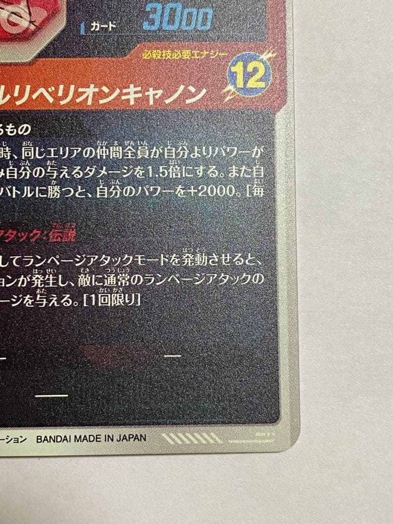 ドラゴンボールスーパーダイバーズ GDR パラレル バーダック SDV3-043