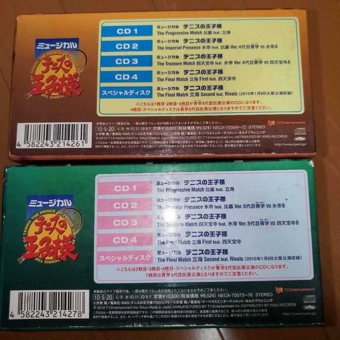 ミュージカル「テニスの王子様」コンプリートCD-BOX3