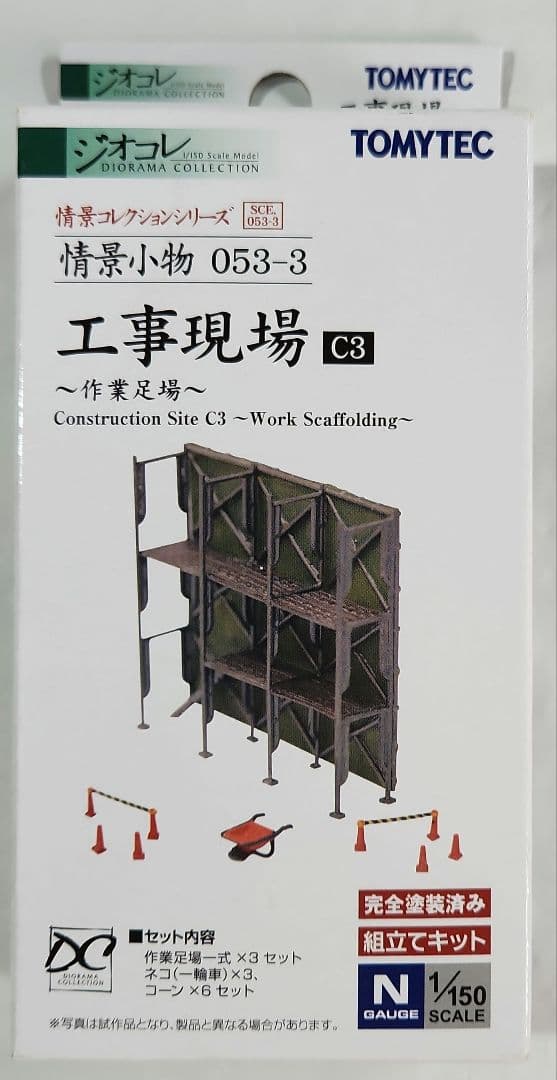 ジオコレ 1/150「廃墟&解体中の建物×2種&作業足場等」5点セット