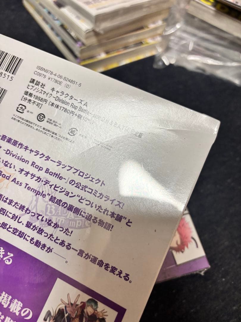 ヒプノシスマイク 漫画限定版 まとめ売り