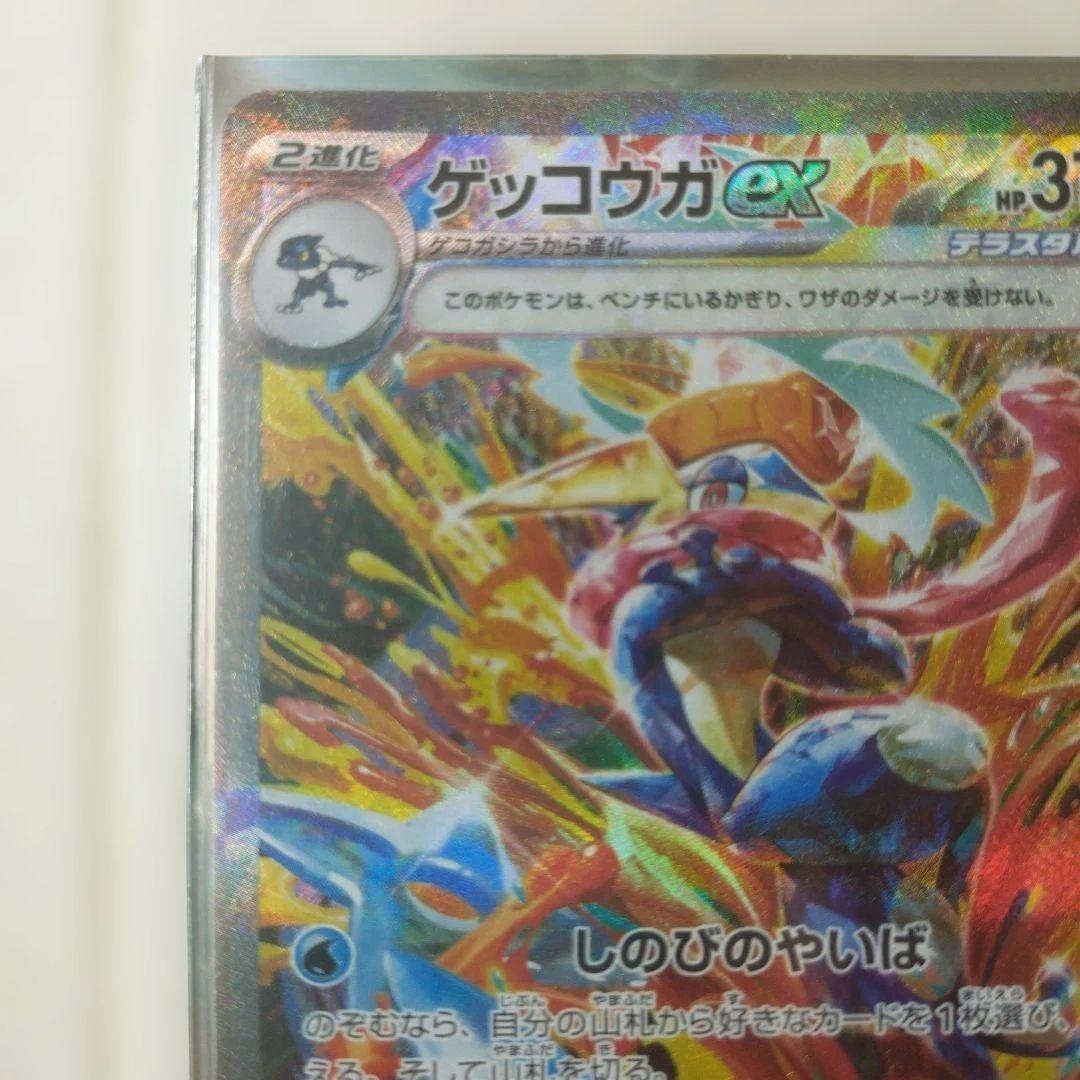 ゲッコウガex SAR