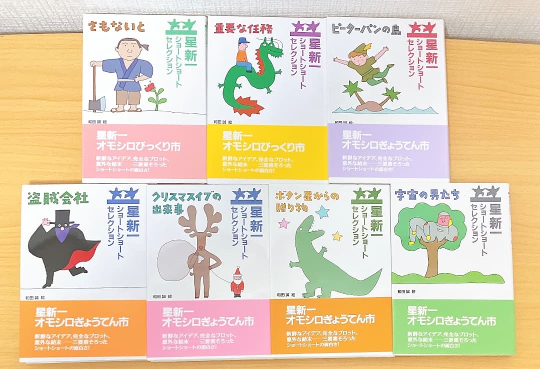 ★外箱あり★ 星新一 ショートショートセレクション 1〜15巻セット15冊 全巻