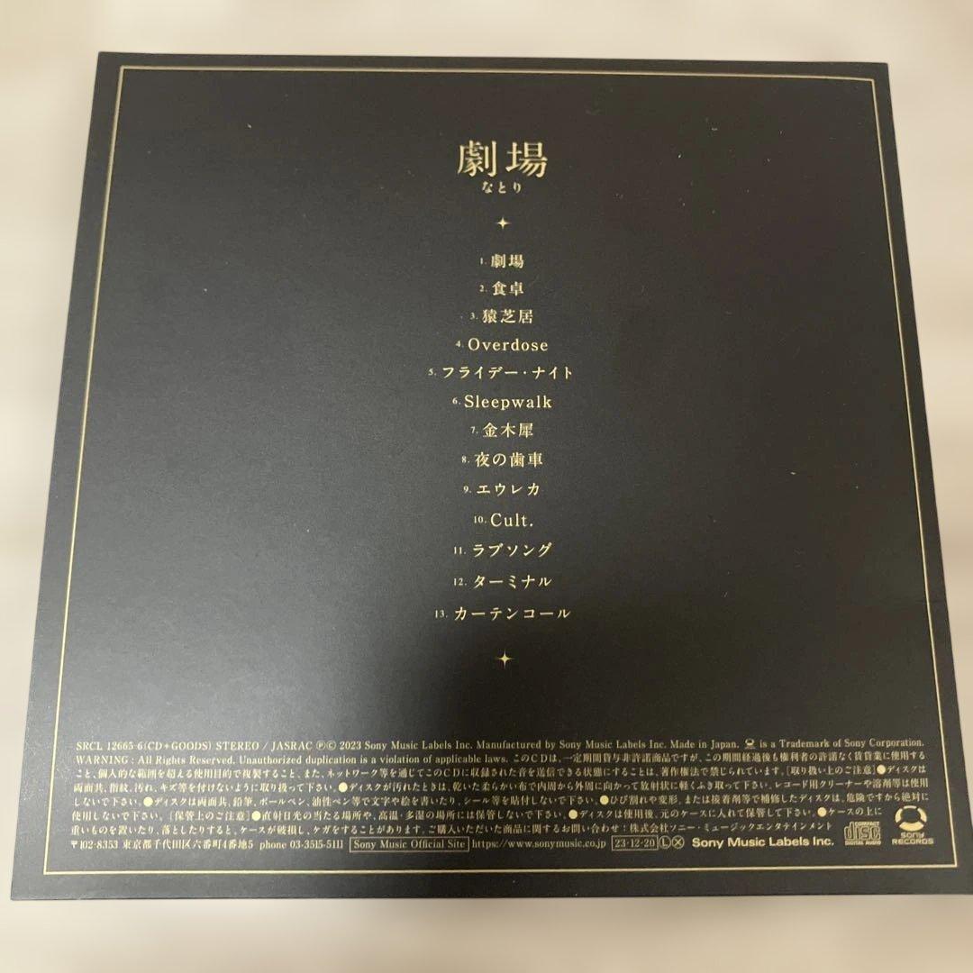 り*ご様 なとり アルバム 「劇場」 (完全生産限定盤) CD トランプ付　廃盤