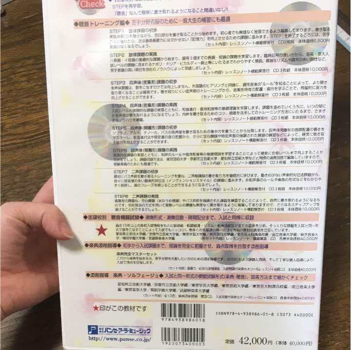 パンセ 聴音 教材