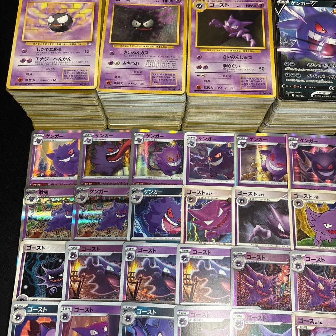 【約1000枚】ポケモンカード　ゲンガー　ゴースト　ゴース　大量セットまとめ売り