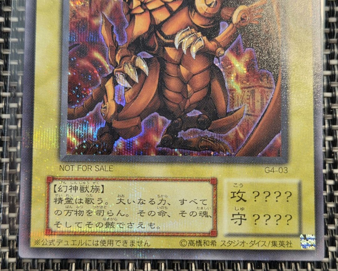 遊戯王デュエルモンスターズ4 最強決闘者戦記 箱説 カード付