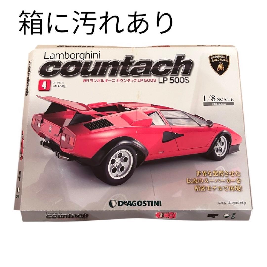 【全巻】DeAGOSTINI ランボルギーニ カウンタック LP500S
