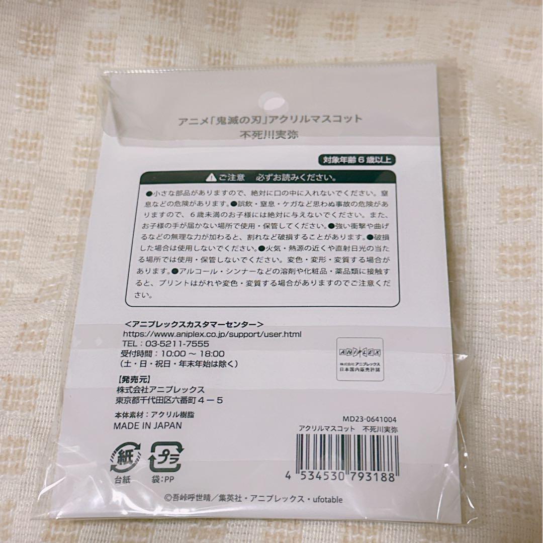 鬼滅の刃 不死川実弥 AGF2023 アクリルマスコット