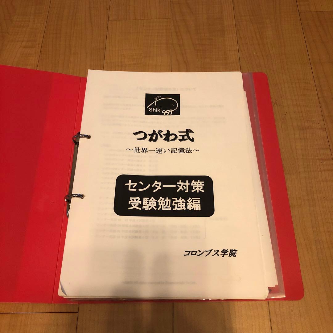 つがわ式 センター対策受験勉強編