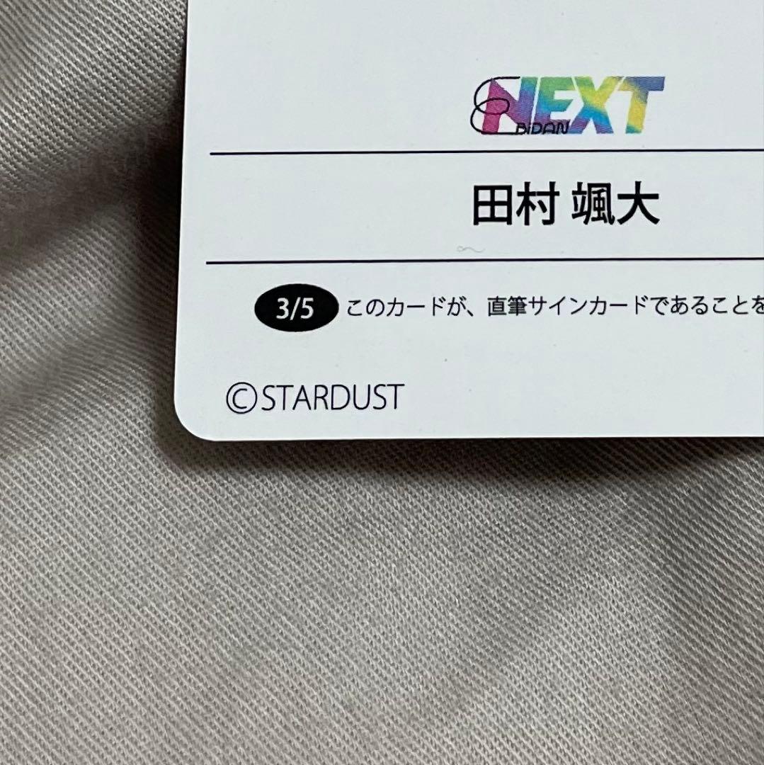 田村颯大 バトボ ボイテリ