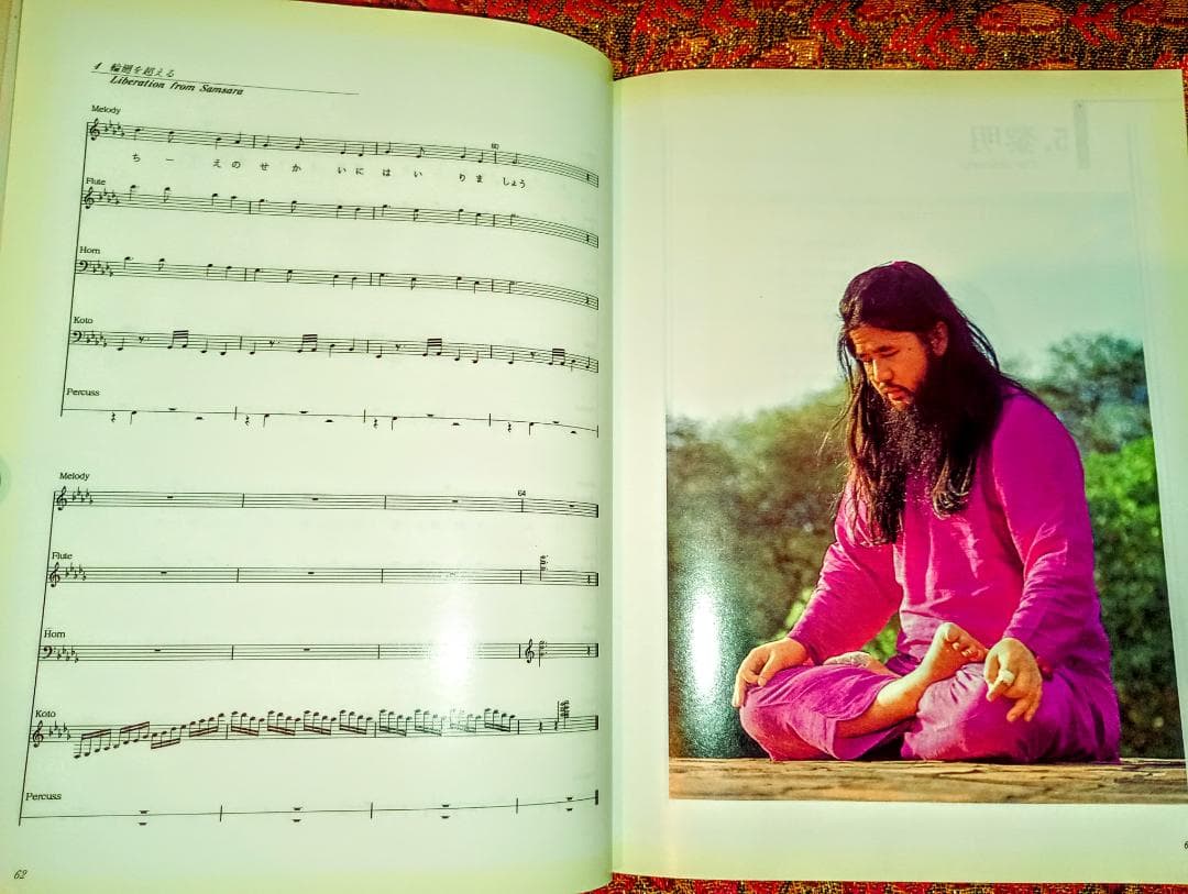 シンセ音楽をたのしもう　最聖 麻原彰晃尊師のベスト26　オウム出版