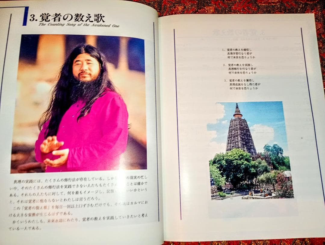 シンセ音楽をたのしもう　最聖 麻原彰晃尊師のベスト26　オウム出版