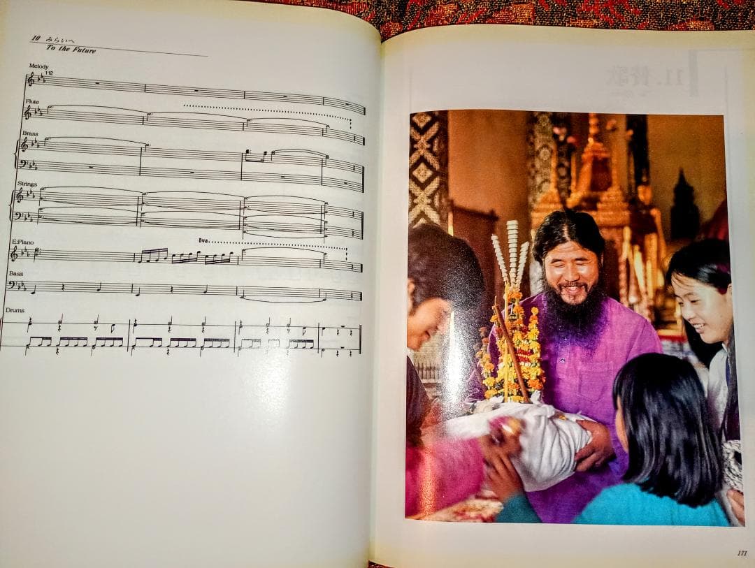 シンセ音楽をたのしもう　最聖 麻原彰晃尊師のベスト26　オウム出版