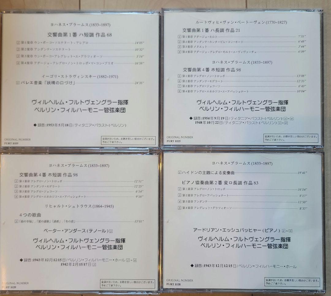 フルトヴェングラー ベートーヴェン & ブラームス 1-20巻セット 戦時録音集