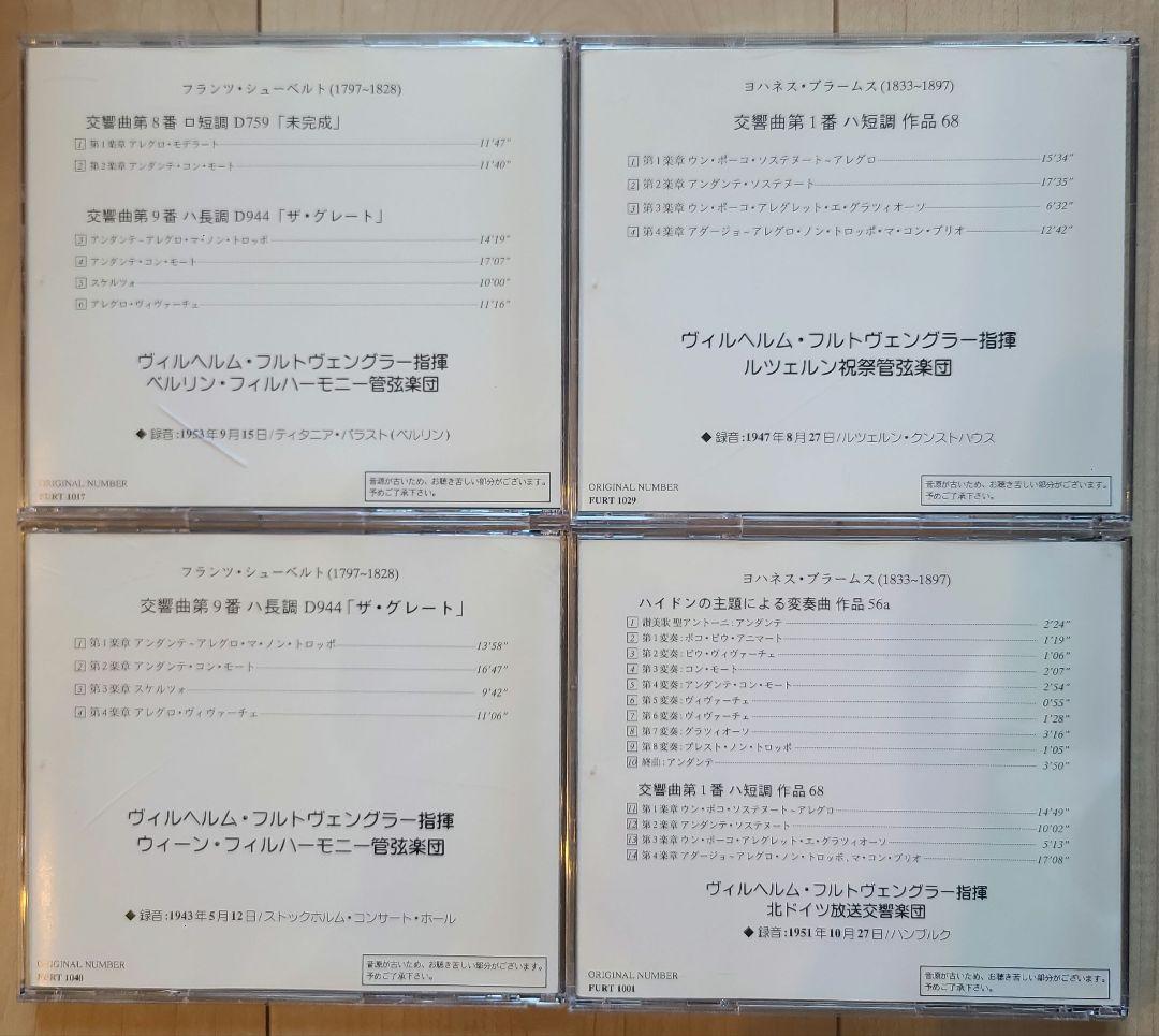 フルトヴェングラー ベートーヴェン & ブラームス 1-20巻セット 戦時録音集