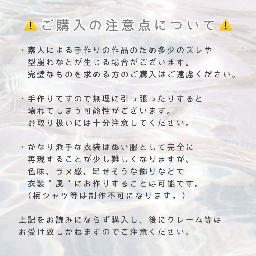 【再掲載】 すのチル 服 衣装 ちびぬい Man