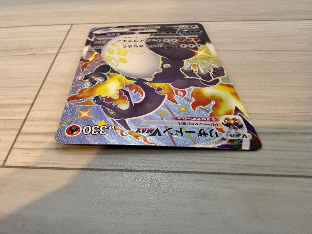 リザードン VMAX s4a 308/190 SSR