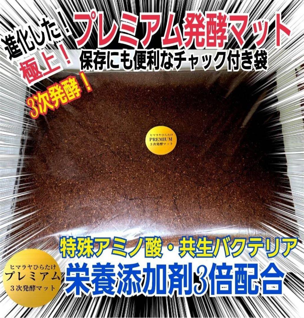 極上！プレミアム3次発酵カブトムシマット【6袋セット】ギネスサイズ羽化実績多数