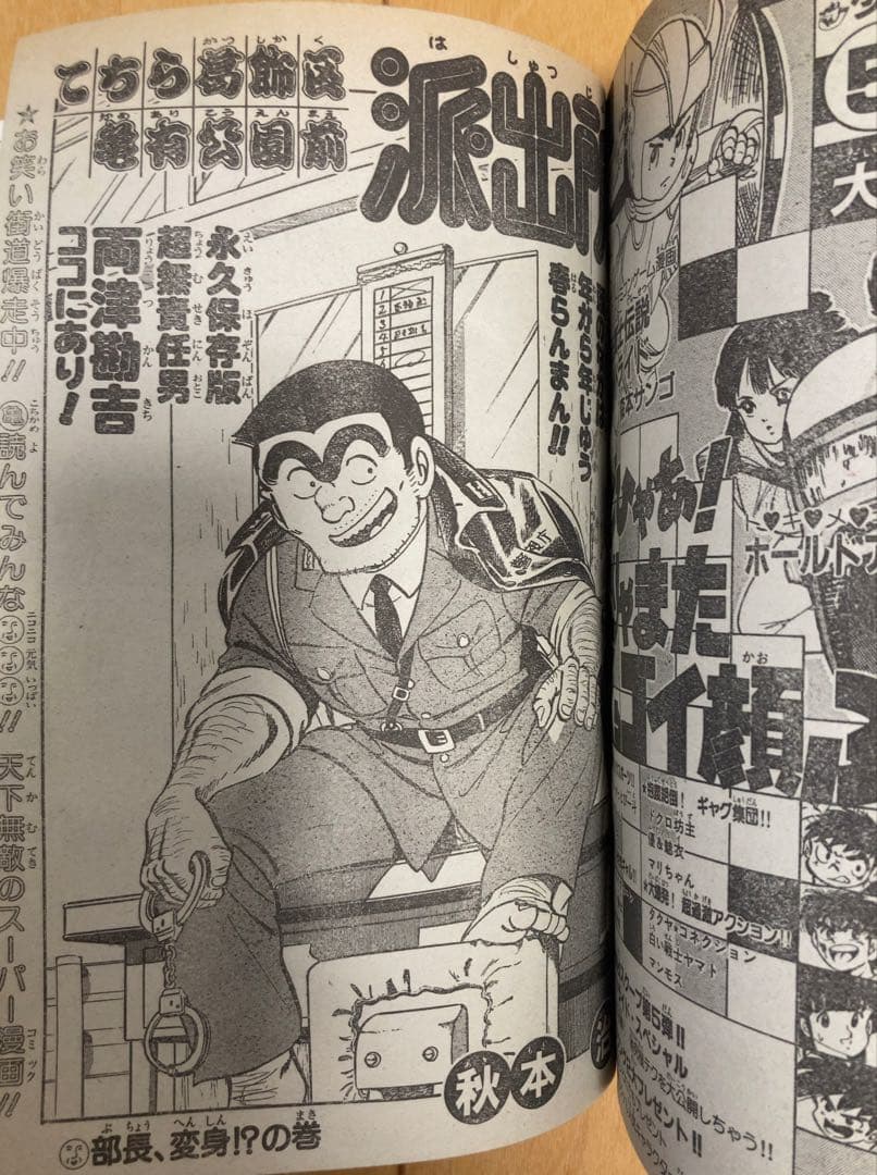 【当時物】週刊少年ジャンプ　1986年　キン肉マン　表紙号4冊セット