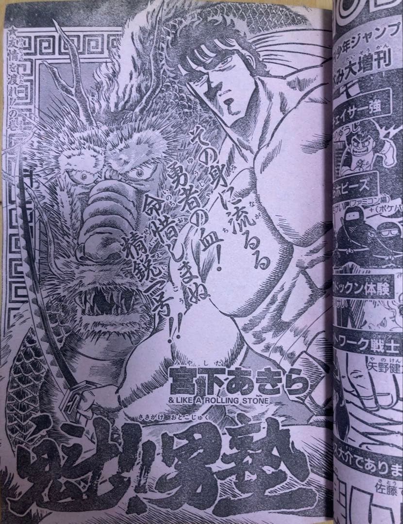 【当時物】週刊少年ジャンプ　1986年　キン肉マン　表紙号4冊セット