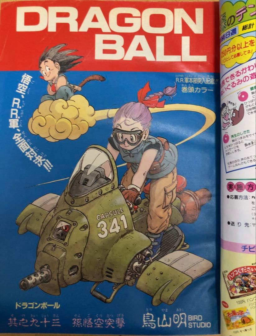 【当時物】週刊少年ジャンプ　1986年　キン肉マン　表紙号4冊セット