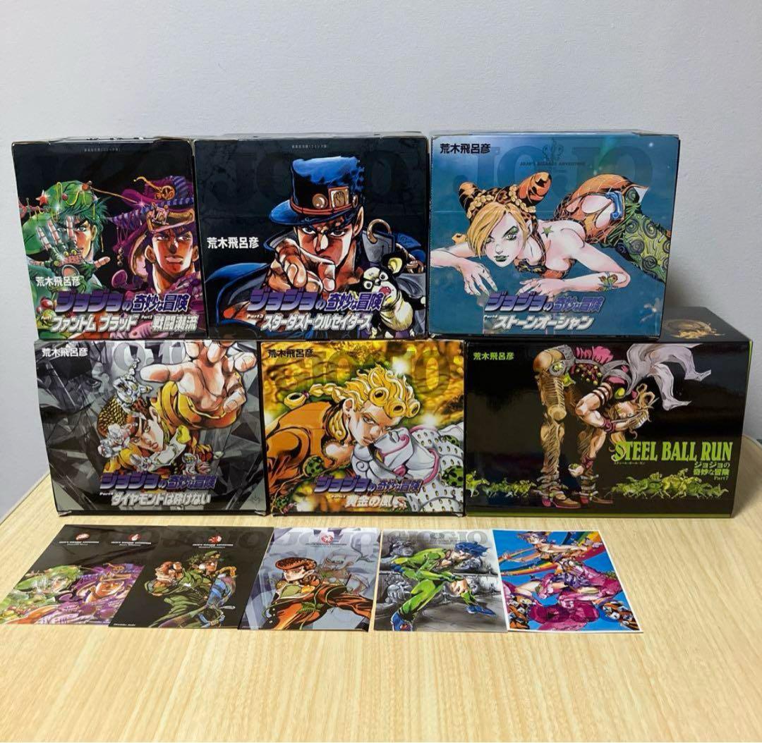 ジョジョの奇妙な冒険　全巻セット　限定ポストカード付き　他セット