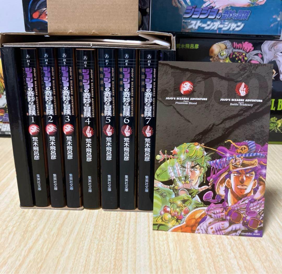 ジョジョの奇妙な冒険　全巻セット　限定ポストカード付き　他セット