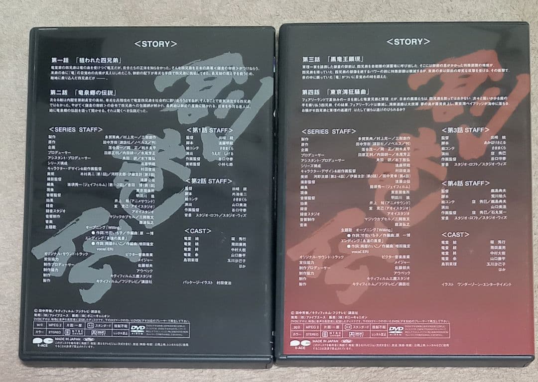 創竜伝　＆　アルスラーン戦記　 DVDセット　田中芳樹原作