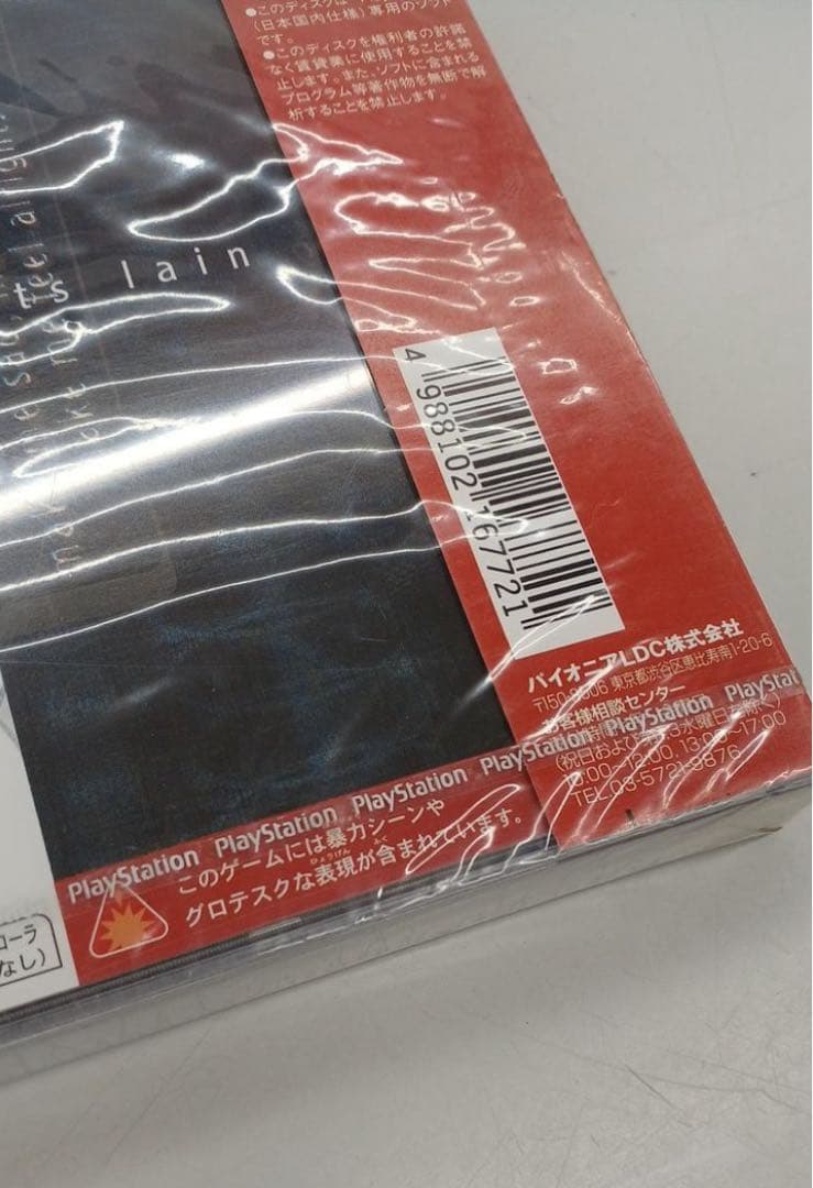 新品未開封激レア品　シリアルエクスペリメンツ　レイン