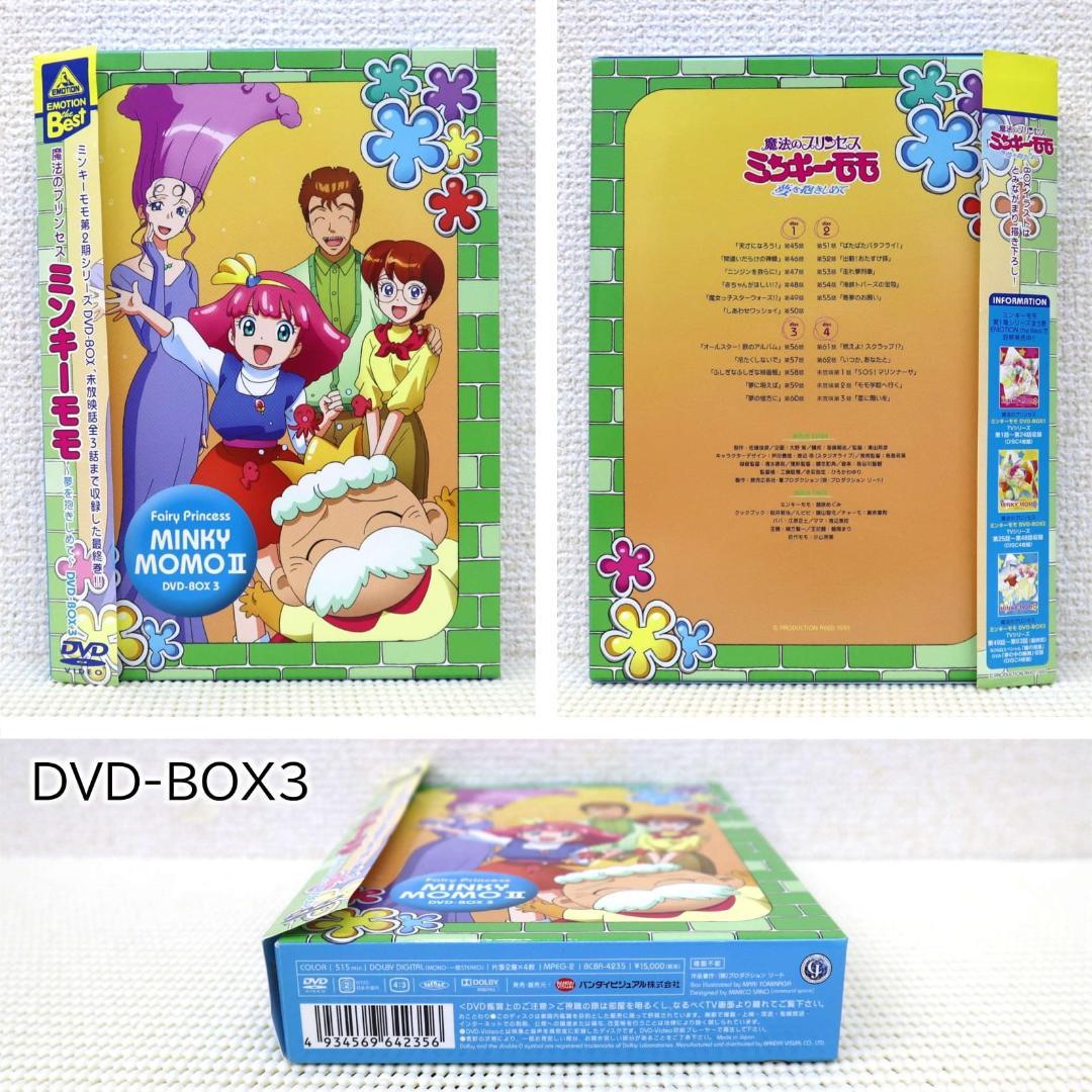 【状態良い・帯あり】魔法のプリンセス・ミンキーモモ 第2期 全話DVD-BOX