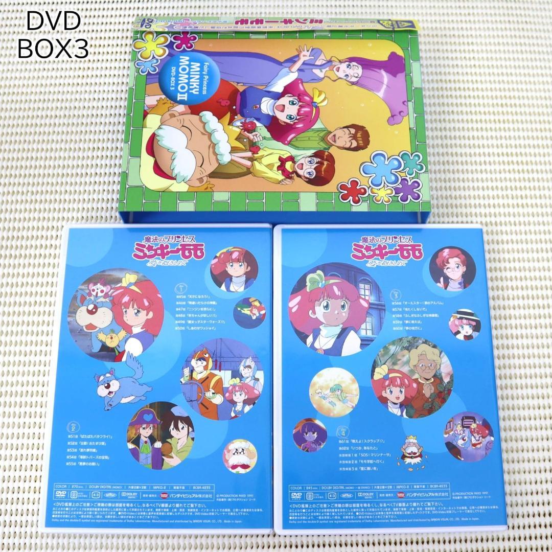 【状態良い・帯あり】魔法のプリンセス・ミンキーモモ 第2期 全話DVD-BOX