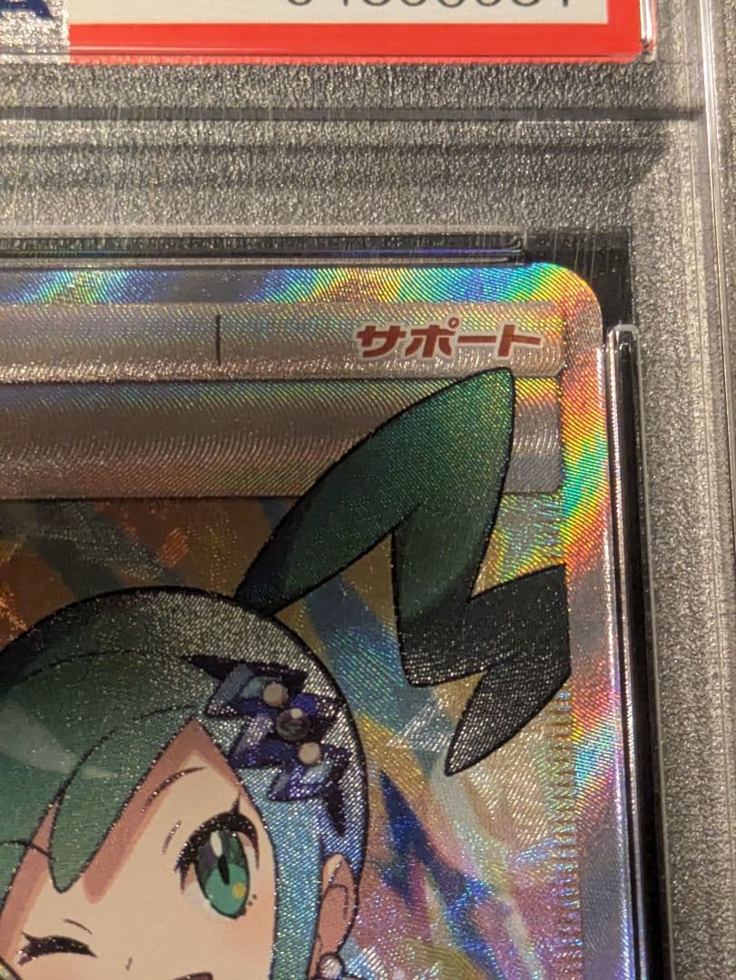 ポケモンカード ルチア SR SM7 サポート 裂空のカリスマ　PSA10