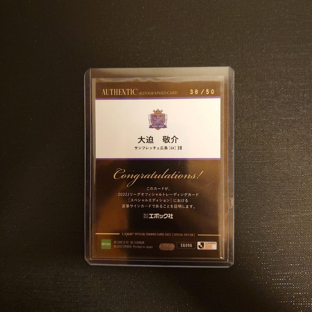 2022 Jリーグ SE サンフレッチェ広島 大迫敬介 直筆サインカード
